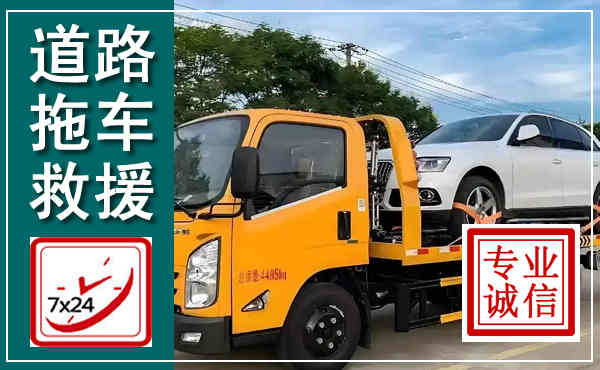 惠民拖车救援,汽车救援拖车电话