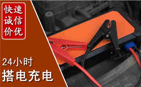 惠民汽车搭电场景与案例