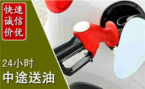 惠民中途送油场景与案例