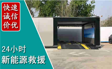 惠民新能源汽车救援场景与案例