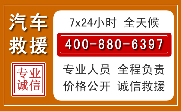 惠民汽车救援电话 惠民汽车救援电话.jpg