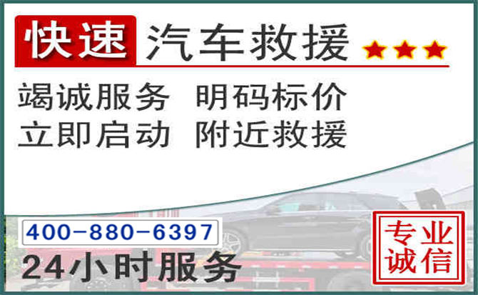惠民长春拖车电话
